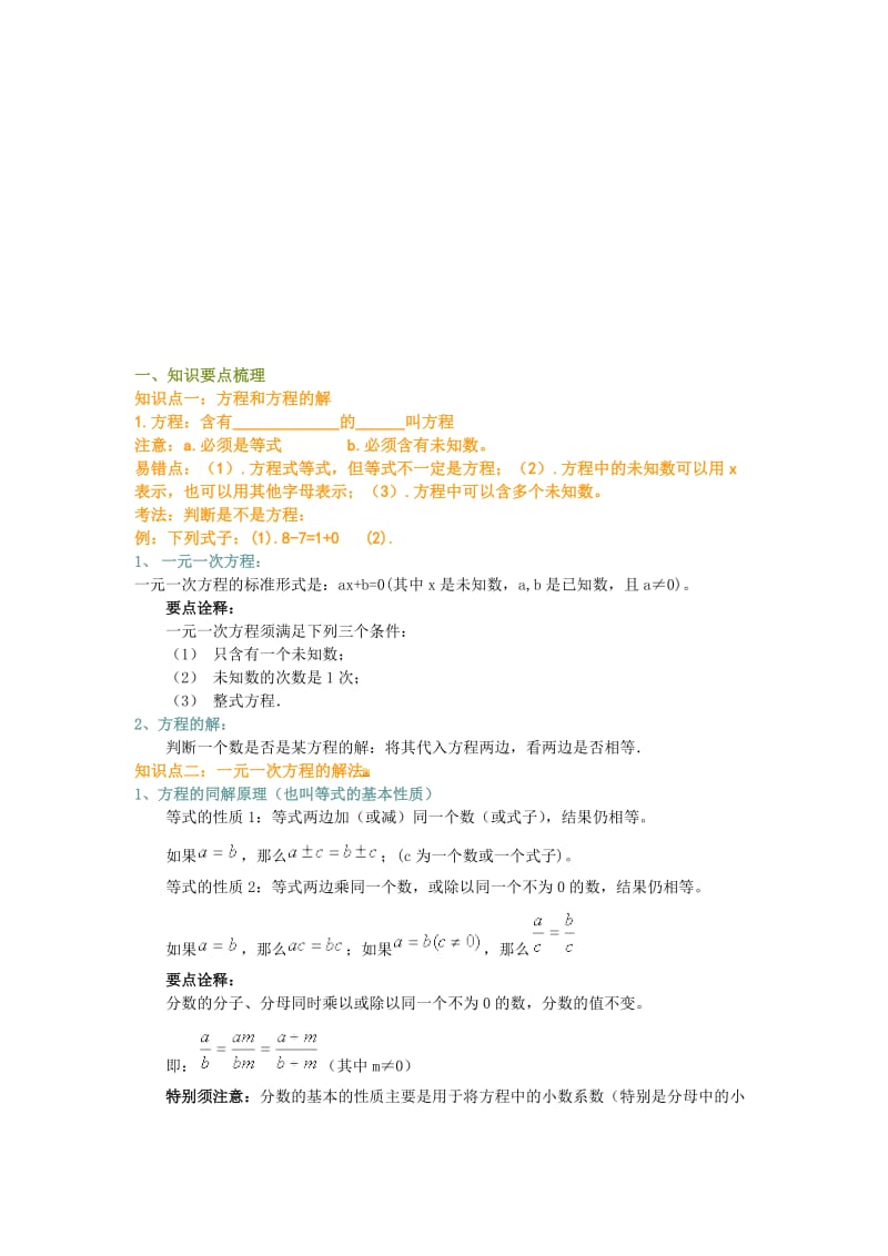 一元一次方程知识点及经典例题名师制作优质教学资料.doc_第1页