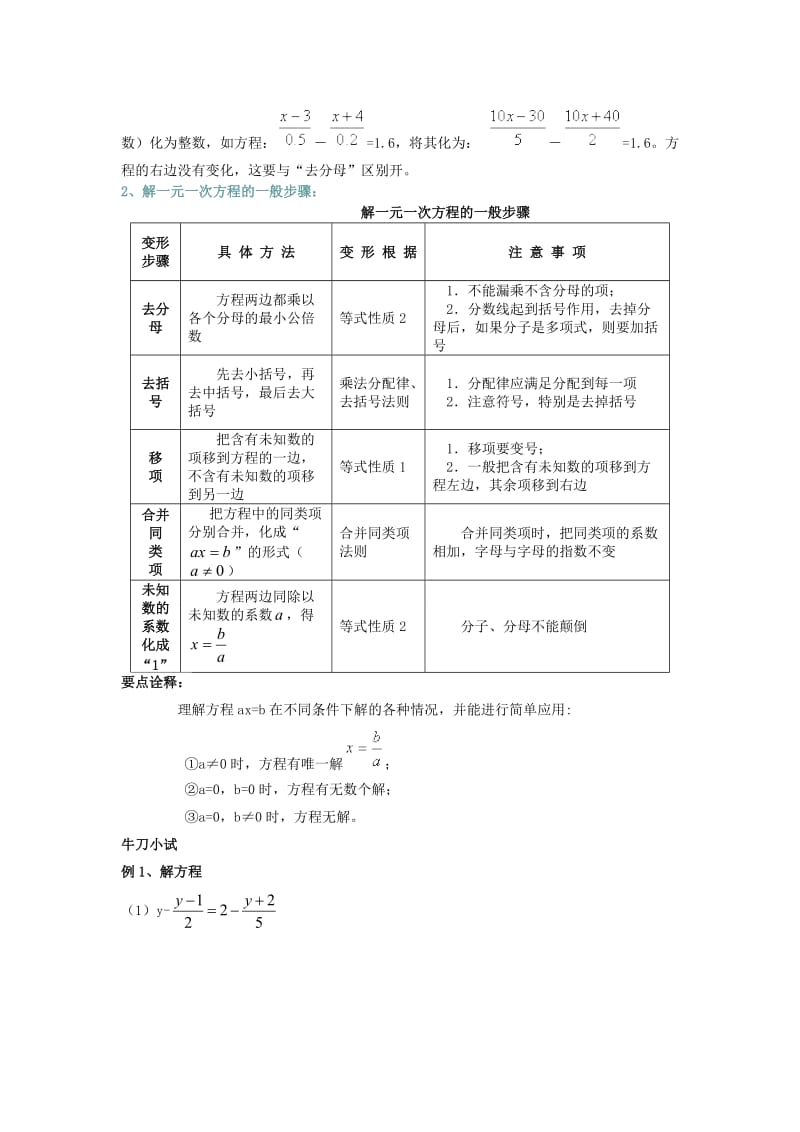 一元一次方程知识点及经典例题名师制作优质教学资料.doc_第2页