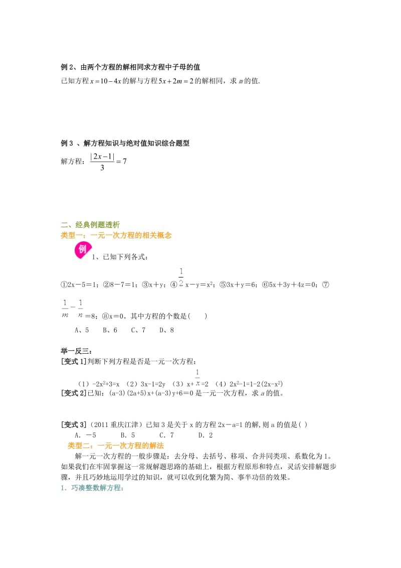 一元一次方程知识点及经典例题名师制作优质教学资料.doc_第3页