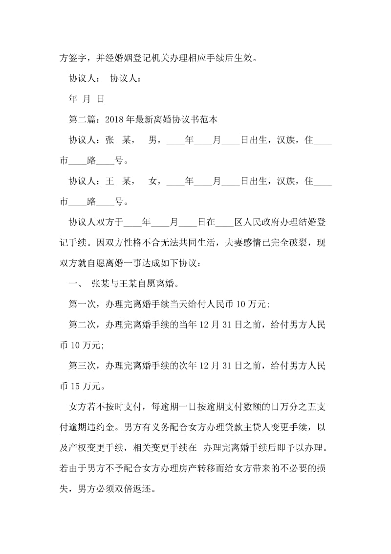 离婚协议书范本.doc_第2页