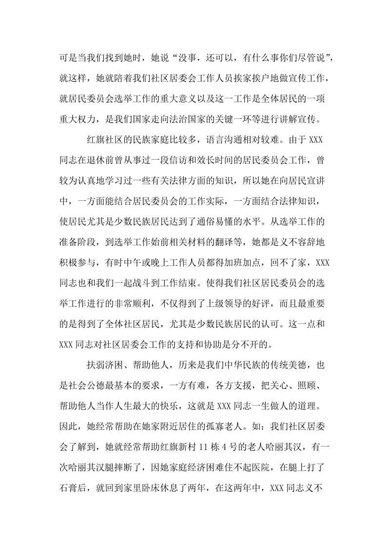 红旗民主社区标兵家庭事迹材料.doc_第2页