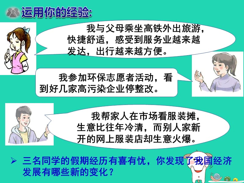 九年级道德与法治上册富强与创新第一课踏上强国之路 第2框走向共同富裕课件 新人教版.pptx_第1页