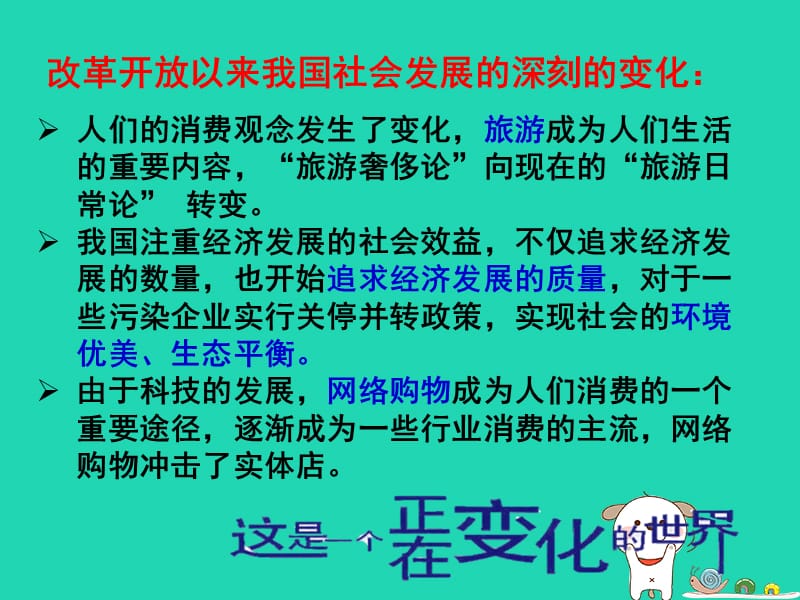 九年级道德与法治上册富强与创新第一课踏上强国之路 第2框走向共同富裕课件 新人教版.pptx_第2页