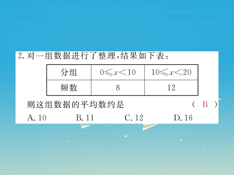 八年级数学下册 20_1_1 第2课时 用样本平均数估计总体平均数习题课件 （新版）新人教版.pptx_第2页