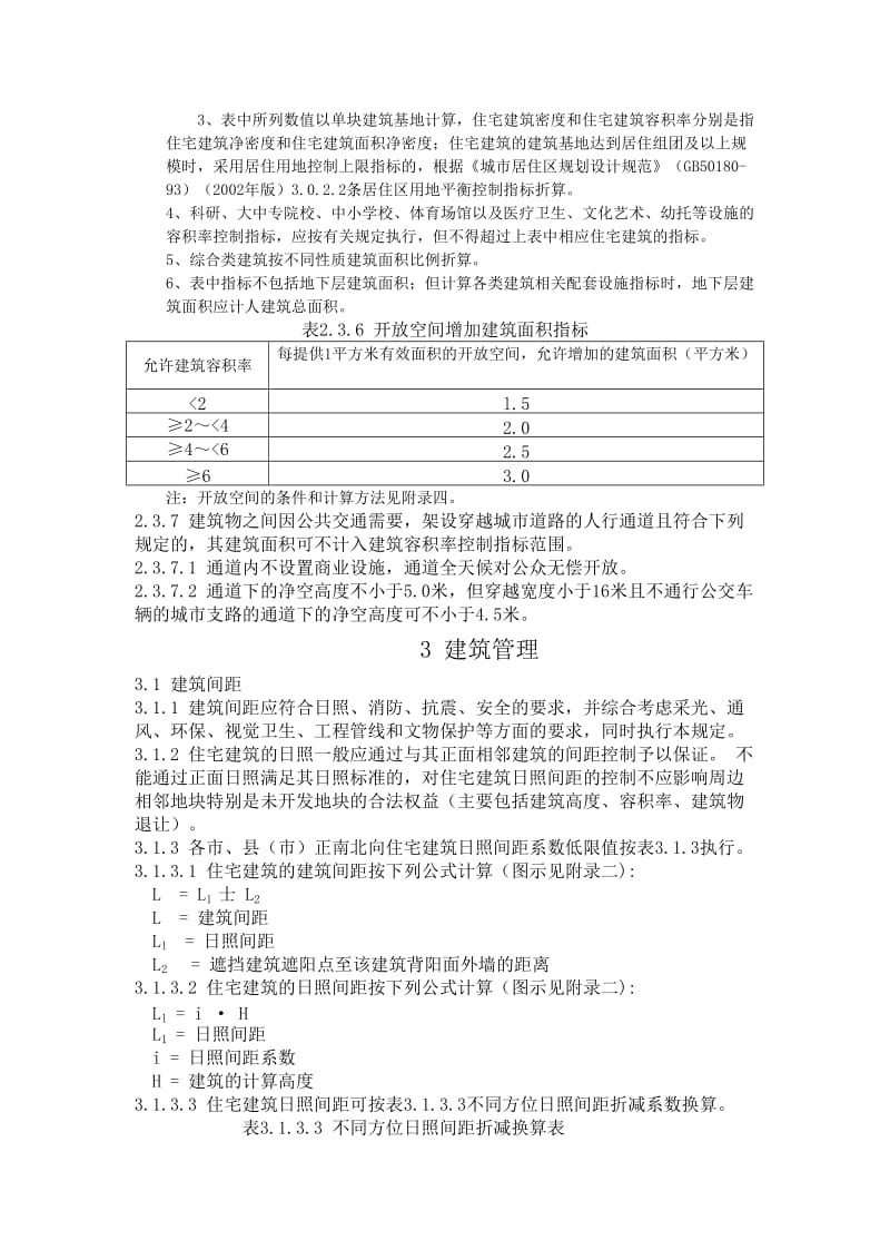 《江苏省城市规划管理技术规定》名师制作优质教学资料.doc_第3页