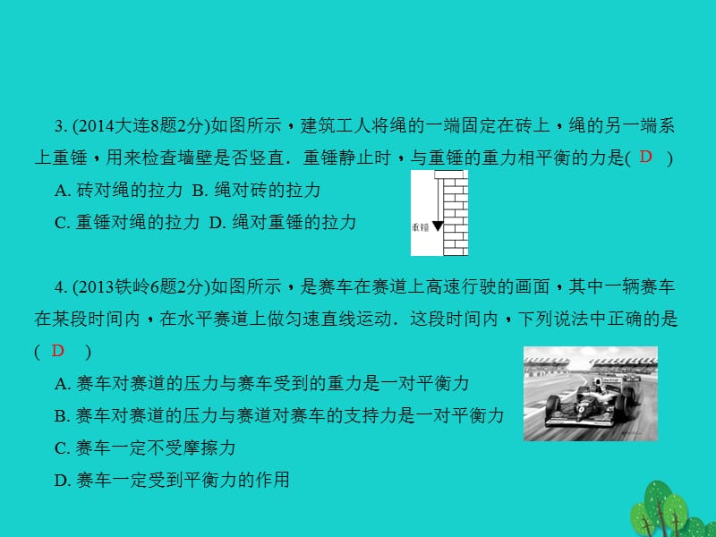 中考物理总复习第七讲力运动和力课件.pptx_第3页