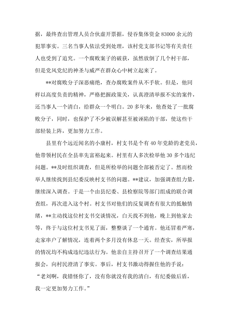 纪委监察局局长先进个人事迹材料.doc_第2页