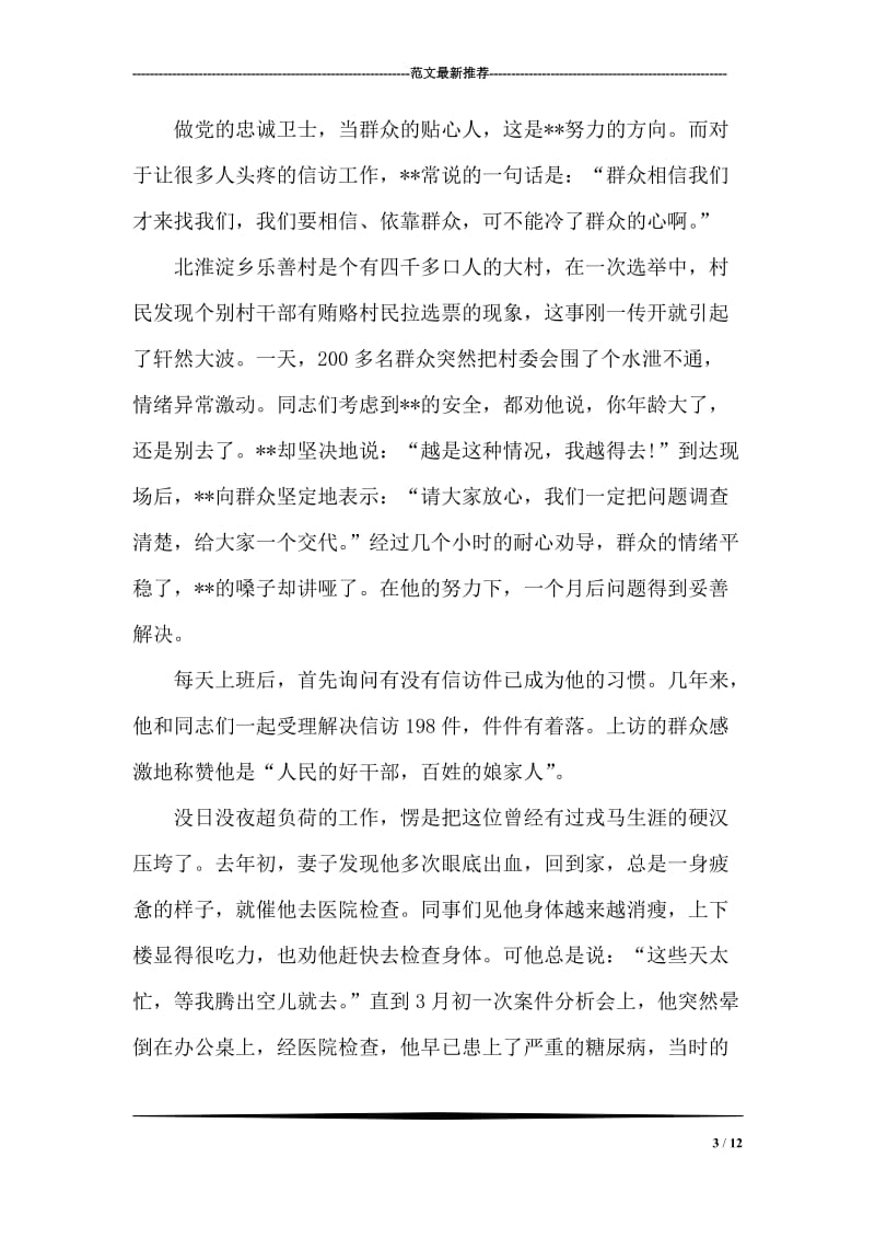 纪委监察局局长先进个人事迹材料.doc_第3页