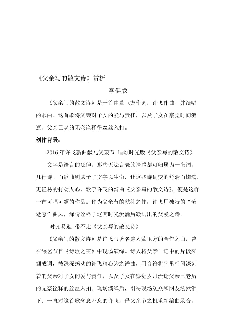 《父亲写的散文诗》赏析名师制作优质教学资料.doc_第1页