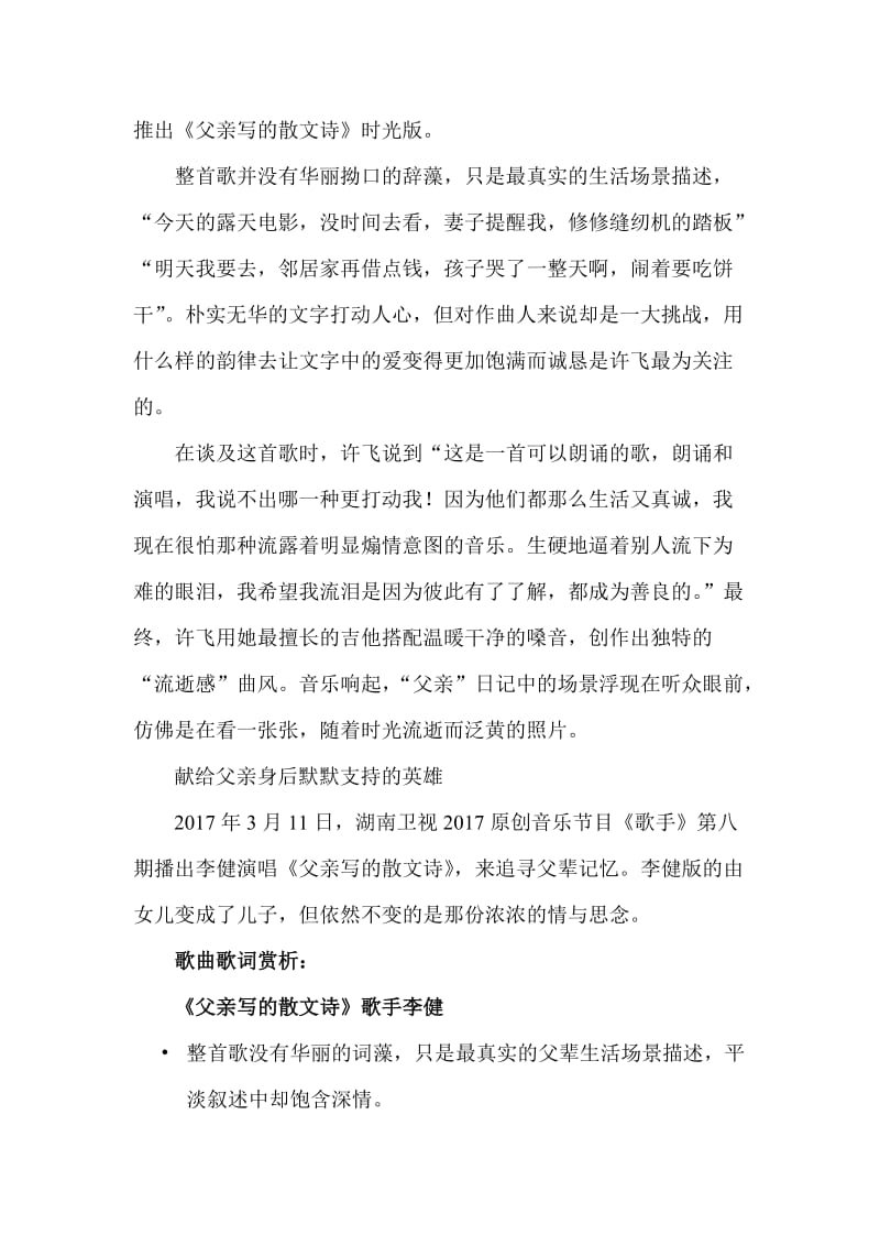 《父亲写的散文诗》赏析名师制作优质教学资料.doc_第2页