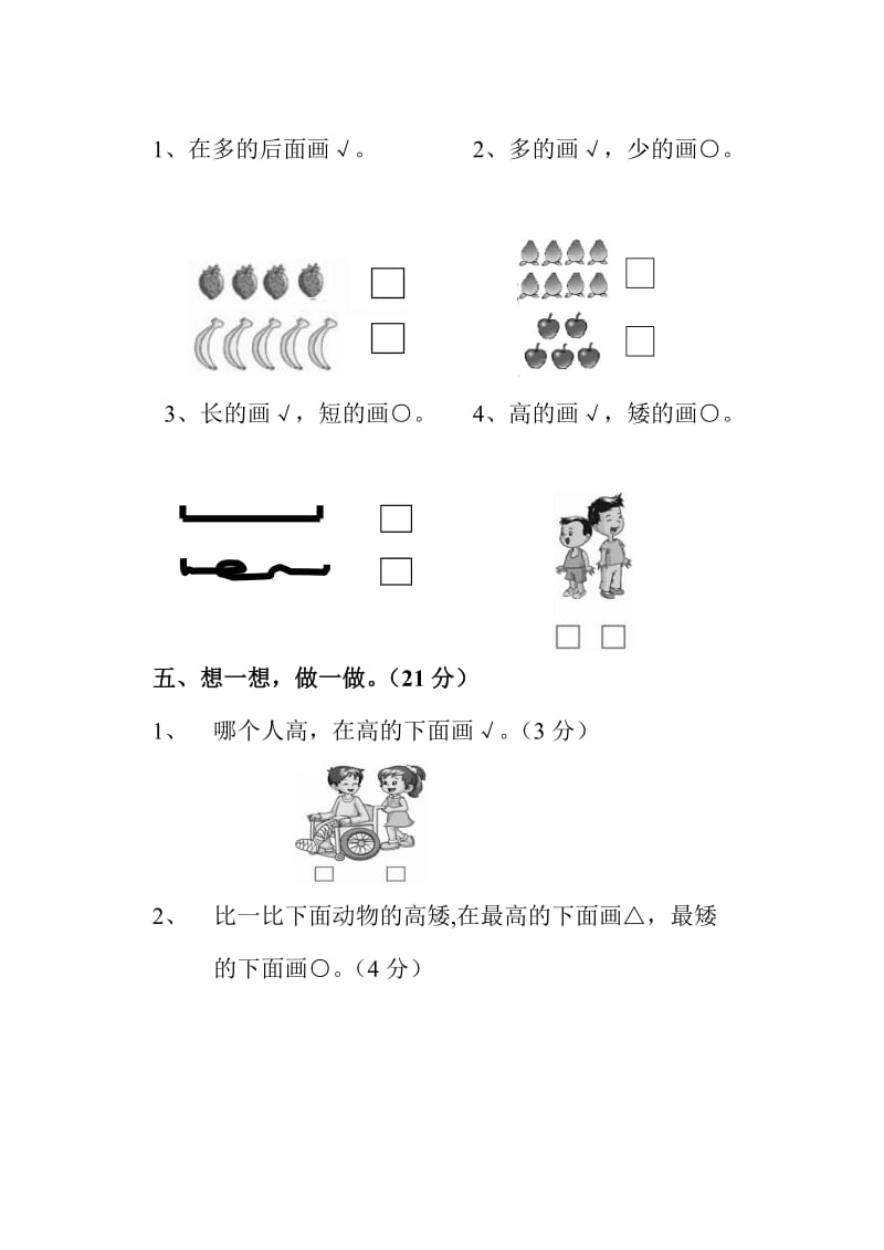 一年级数学上册第一二单元测试题名师制作优质教学资料.doc_第3页