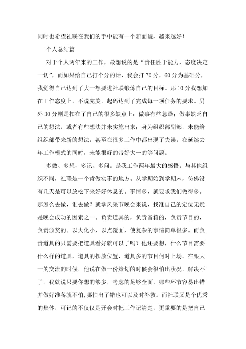 社团联合会主席团候选人工作总结.doc_第2页