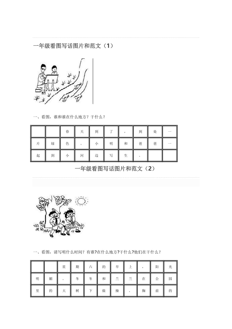一年级看图写话图片和范文名师制作优质教学资料.doc_第2页