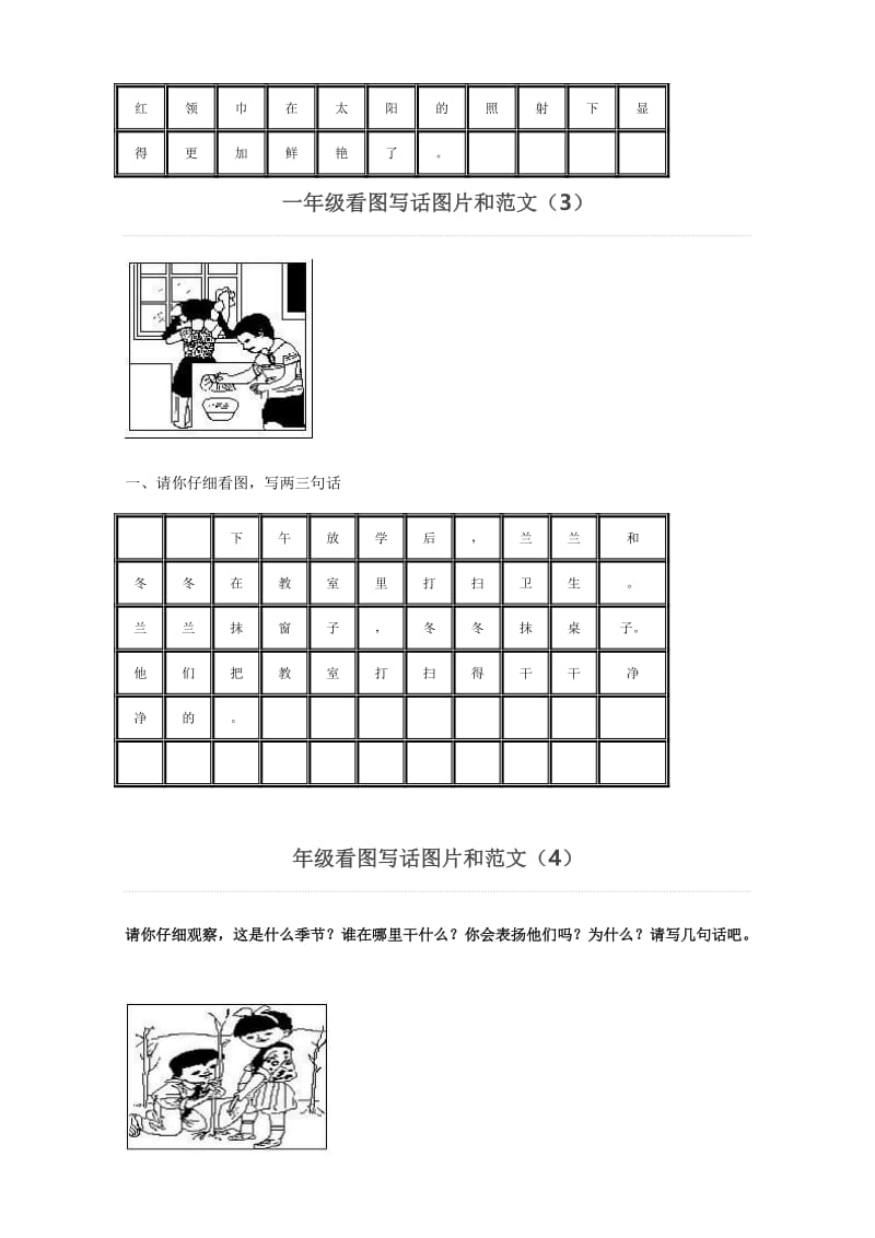 一年级看图写话图片和范文名师制作优质教学资料.doc_第3页