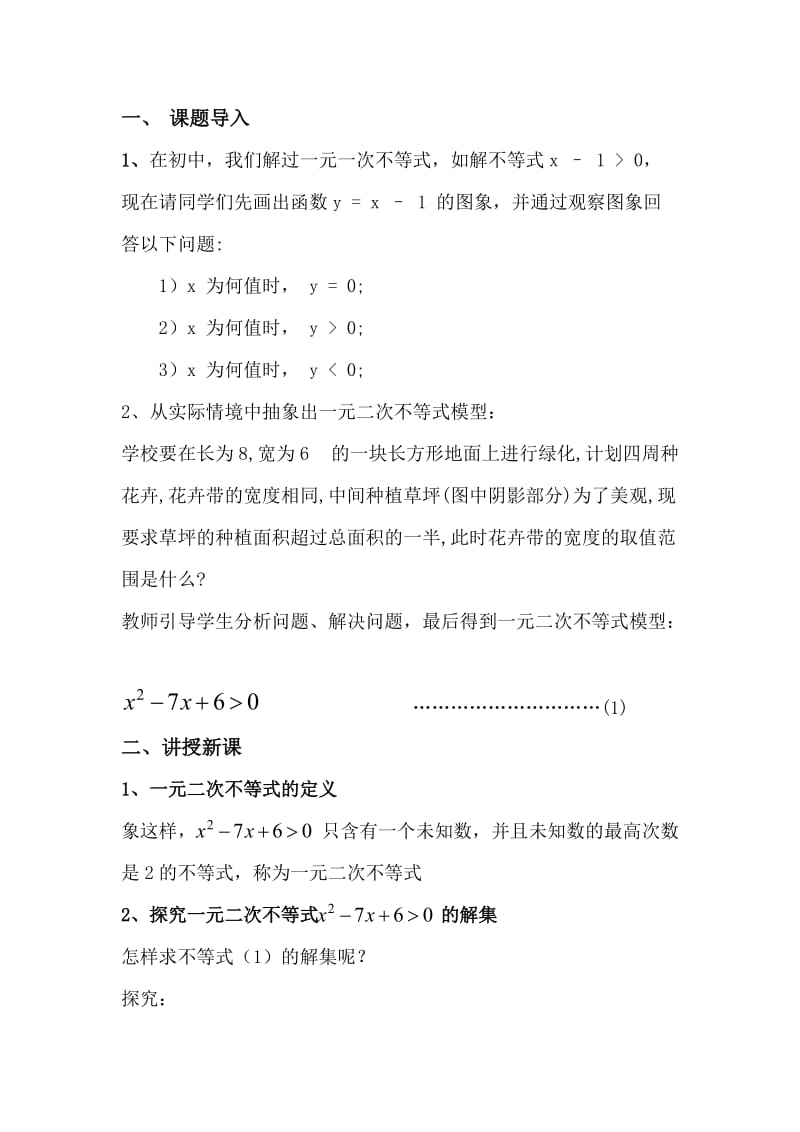 一元二次不等式及其解法教案名师制作优质教学资料.doc_第2页