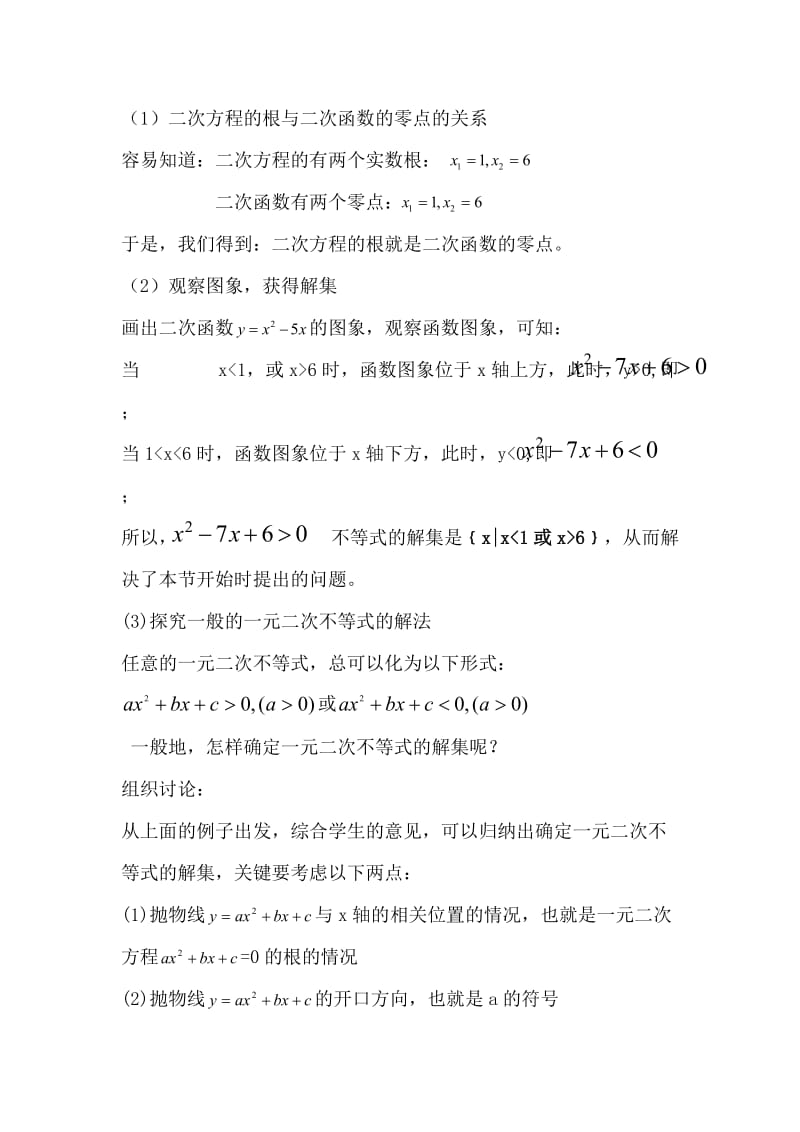 一元二次不等式及其解法教案名师制作优质教学资料.doc_第3页