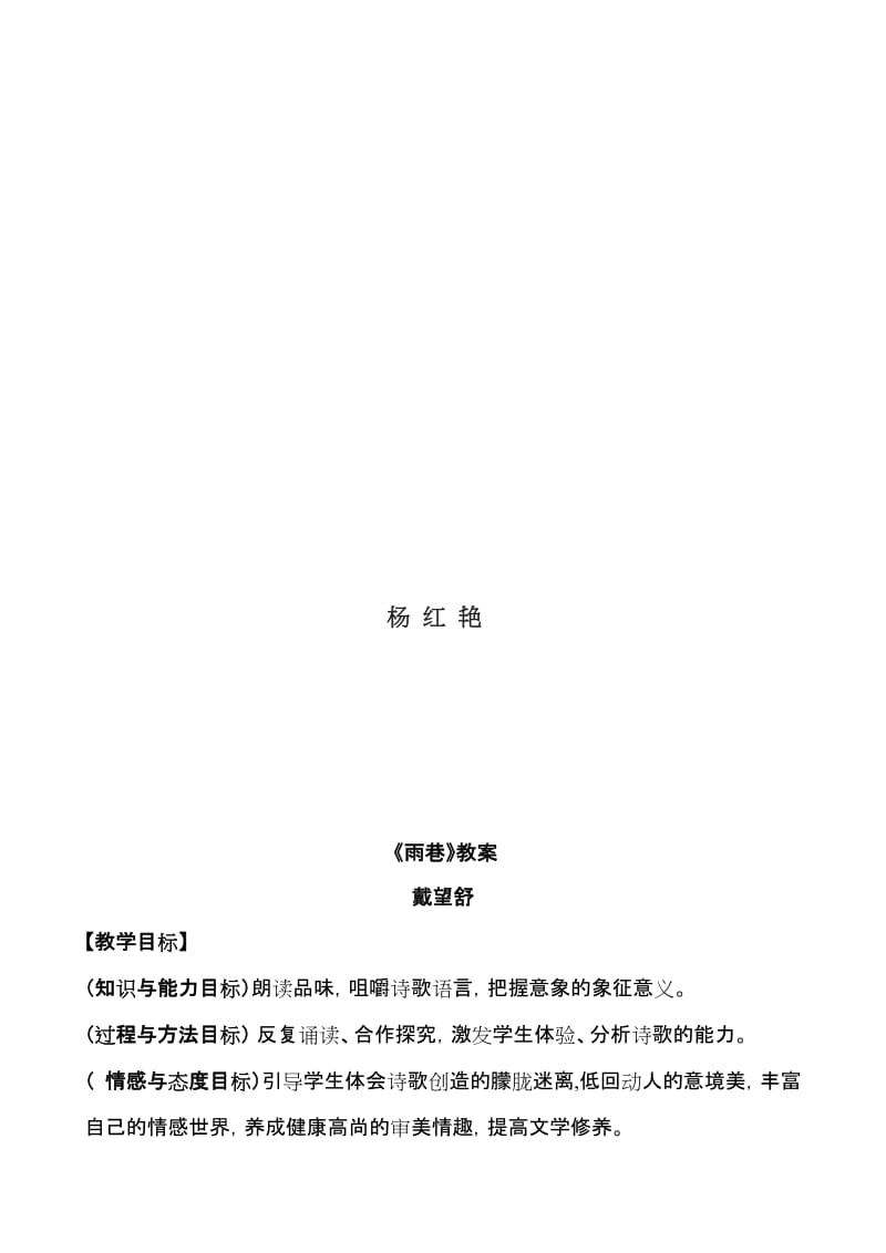 《雨巷公开课教案名师制作优质教学资料.doc_第2页