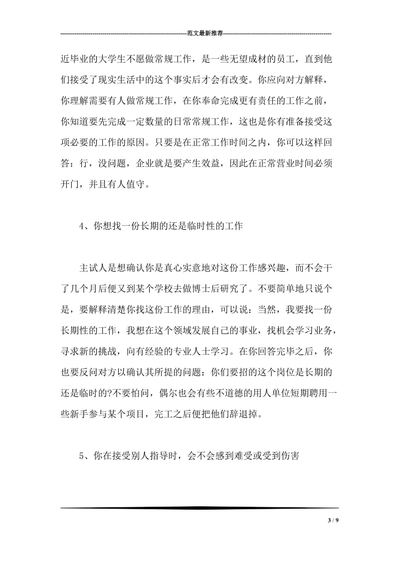 毕业生应答面试技巧.doc_第3页