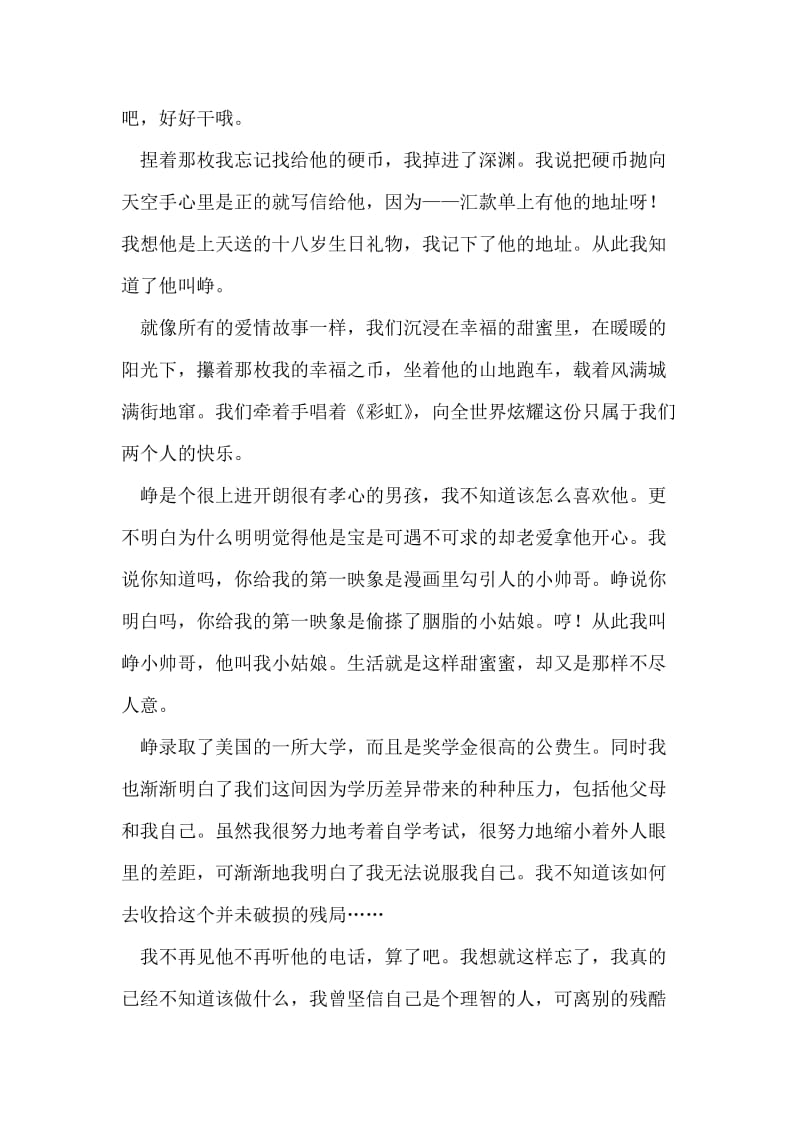 爱了就别伪装.doc_第2页