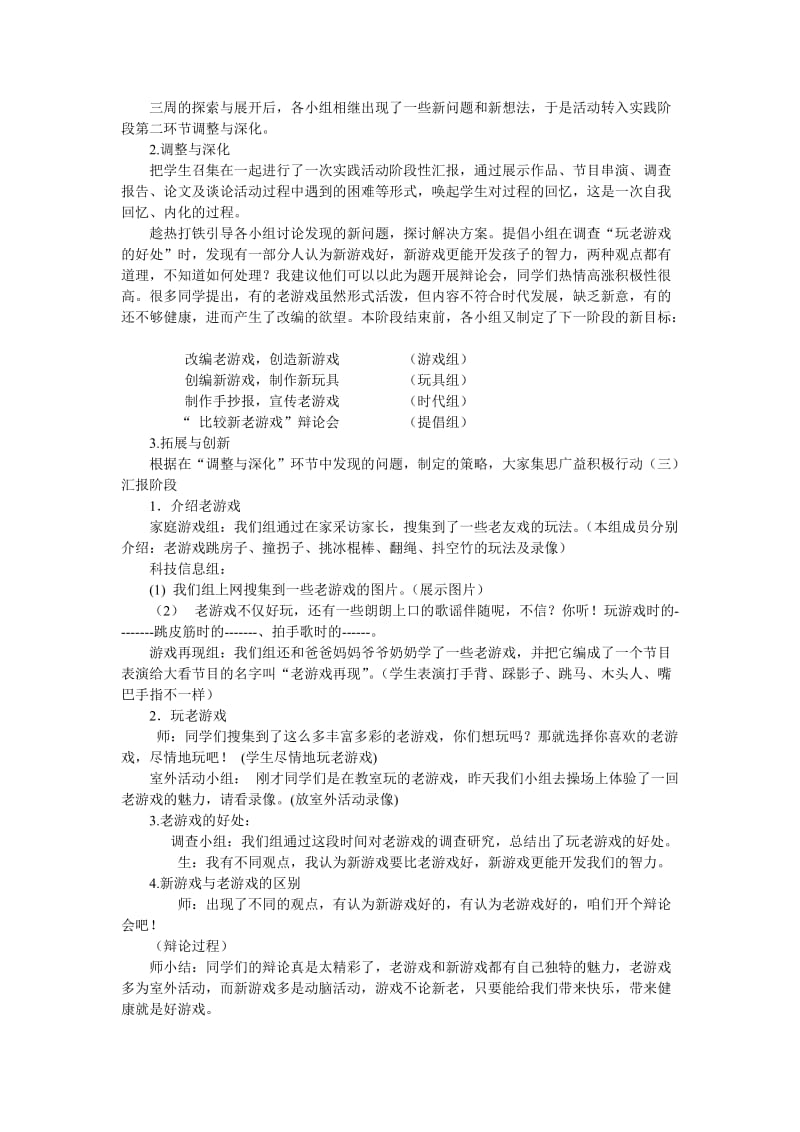 《走进老游戏》综合实践教案名师制作优质教学资料.doc_第3页