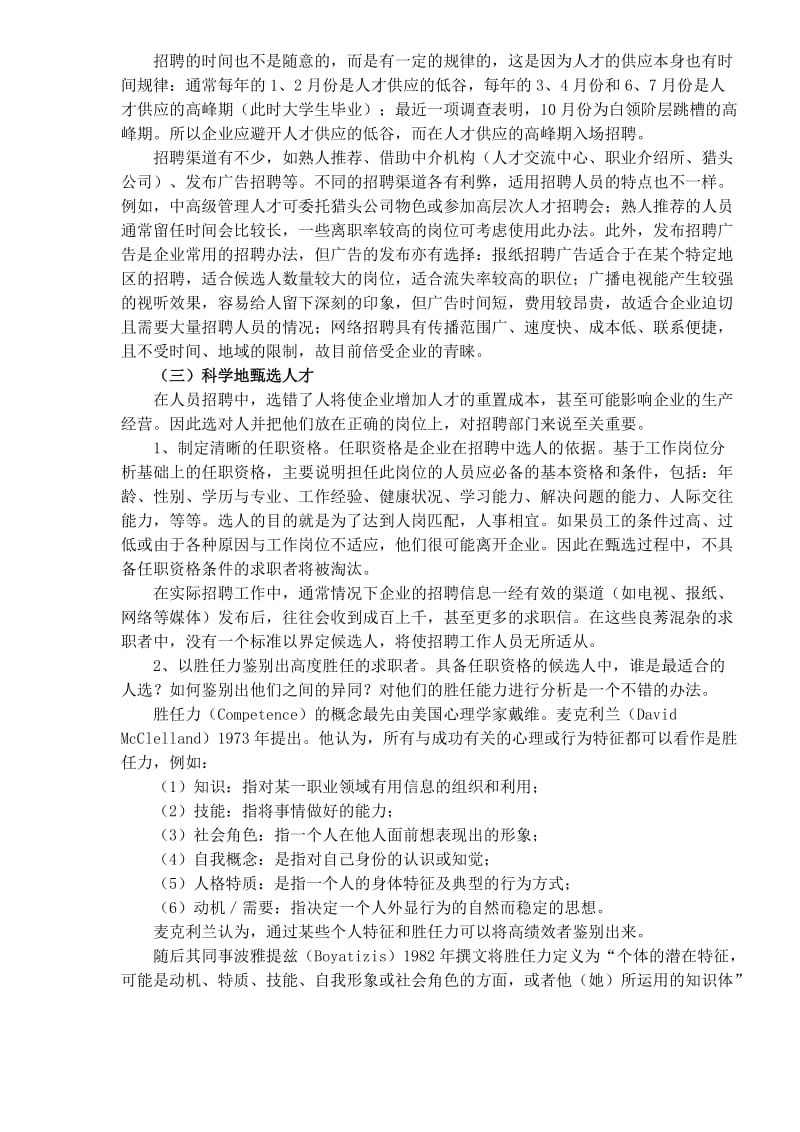 如何提高人员招聘有效性(doc4).doc_第2页