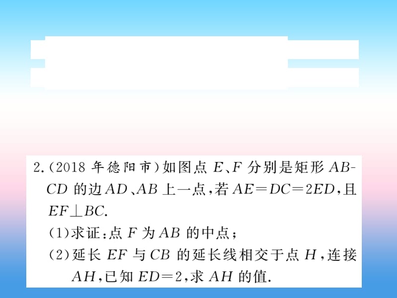 2019中考数学复习小专题（六）三角形、四边形中的计算与证明（课后提升）课件.pptx_第3页