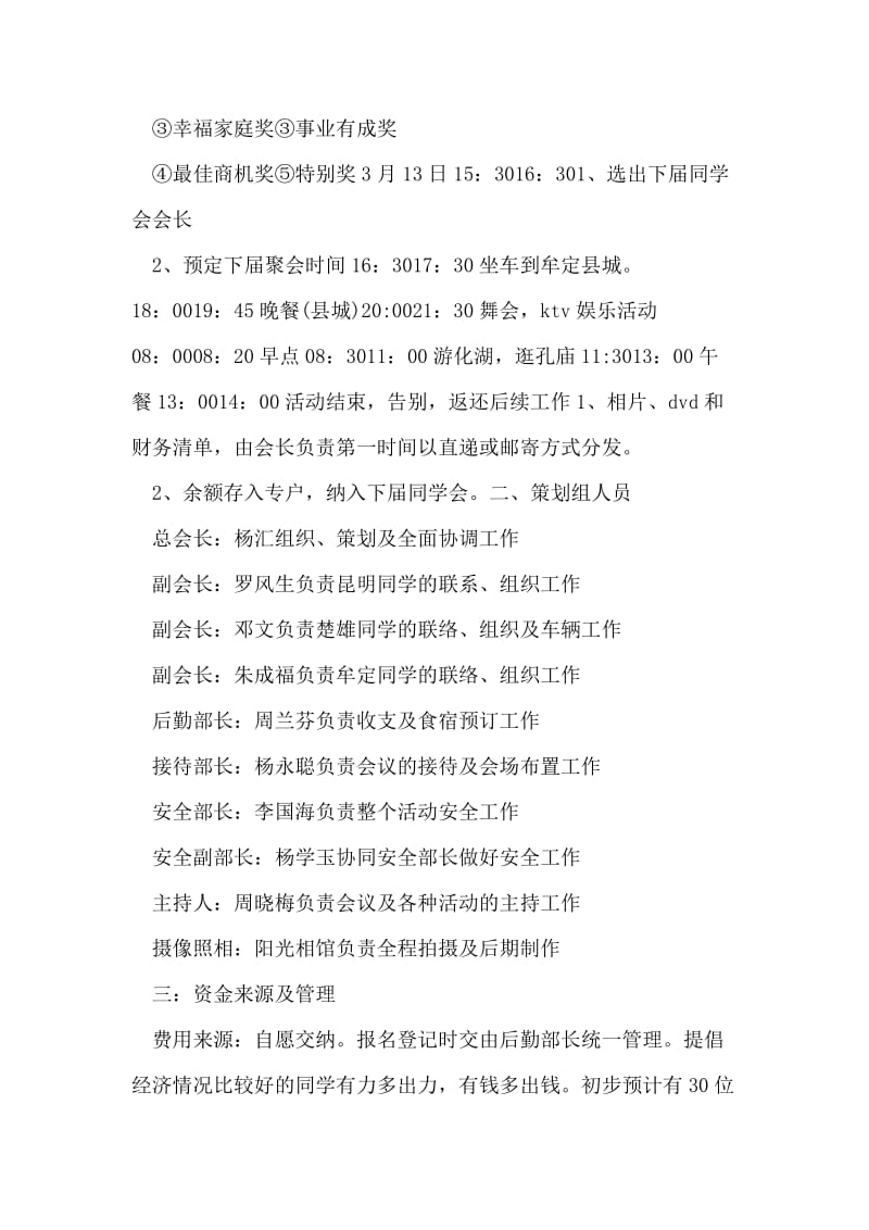 第一次同学会活动方案范文.doc_第2页