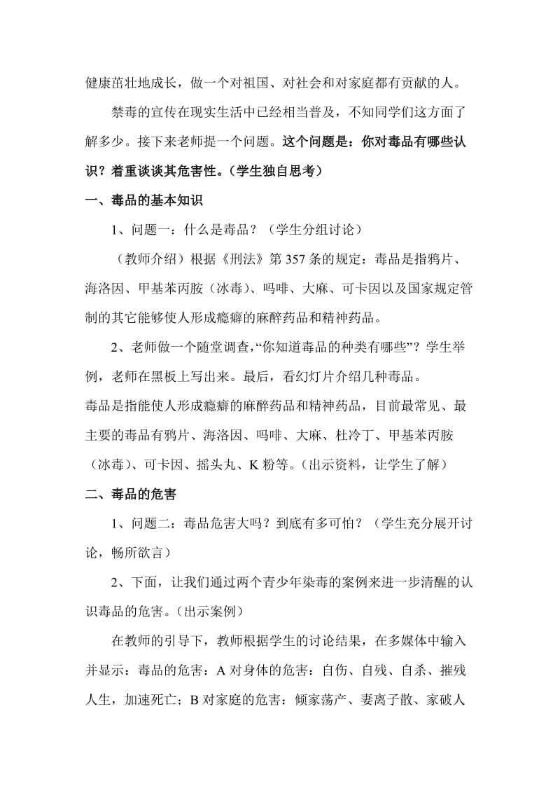 《青少年毒品预防教育》教案名师制作优质教学资料.doc_第2页