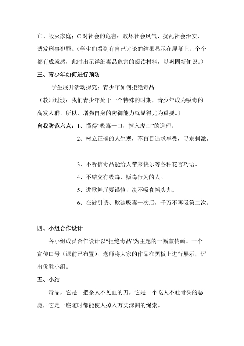 《青少年毒品预防教育》教案名师制作优质教学资料.doc_第3页