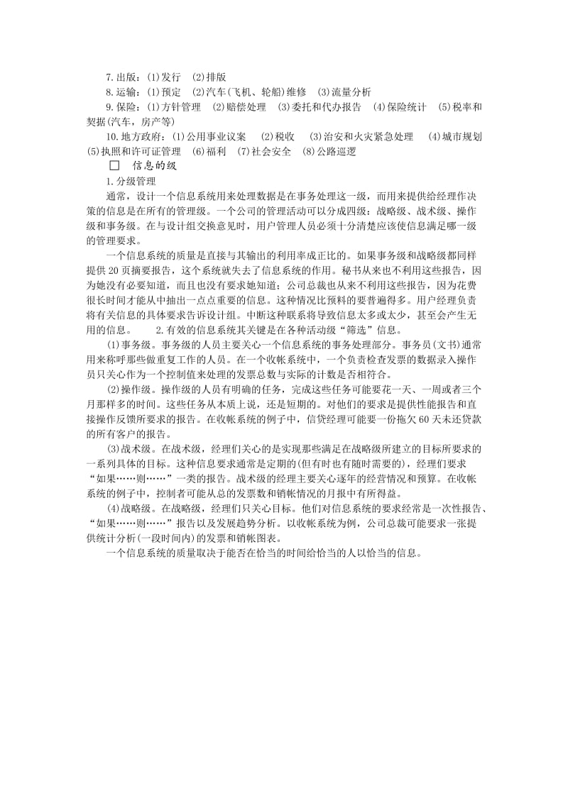 信息系统的类型（doc格式）.doc_第2页