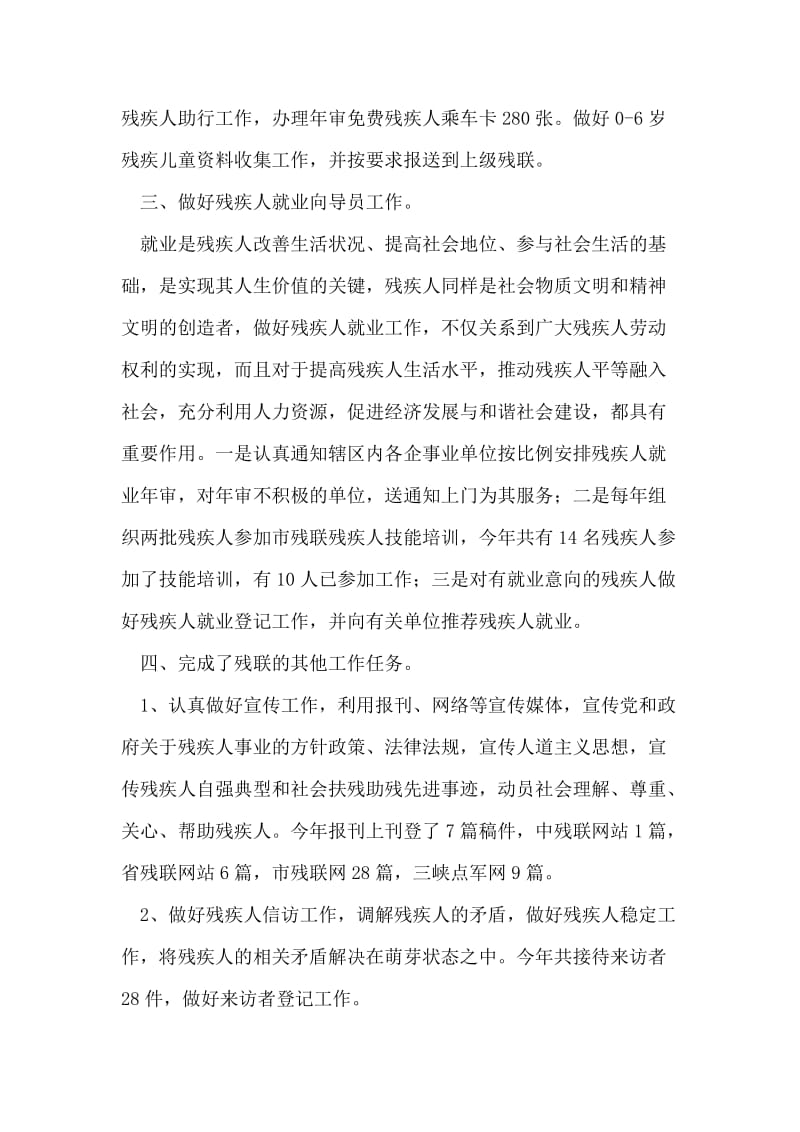 残联专职委员个人述职报告.doc_第2页