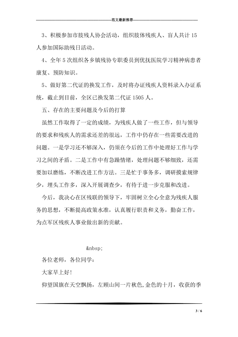 残联专职委员个人述职报告.doc_第3页