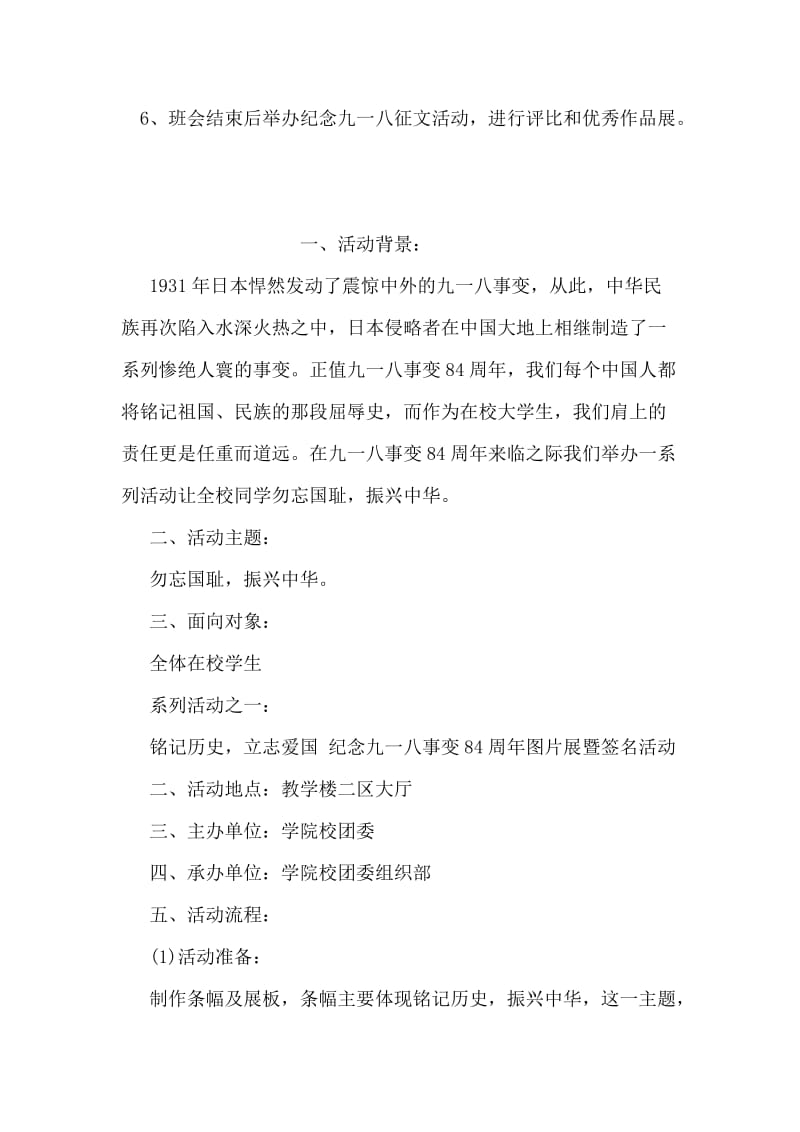 纪念九一八活动策划方案.doc_第2页