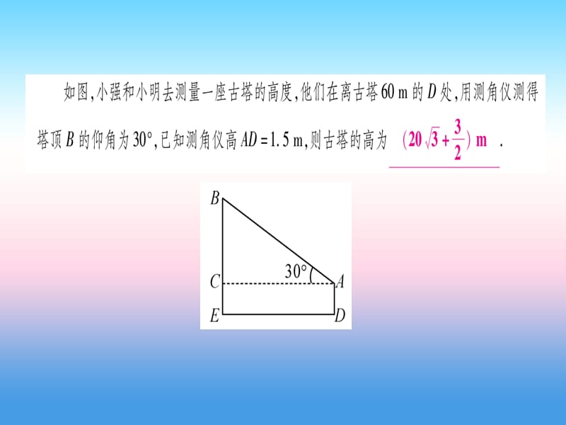 九年级数学下册直角三角形的边角关系1.6《利用三角函数测高》课堂导练课件（含2018中考真题）（新版）北师大版.pptx_第1页