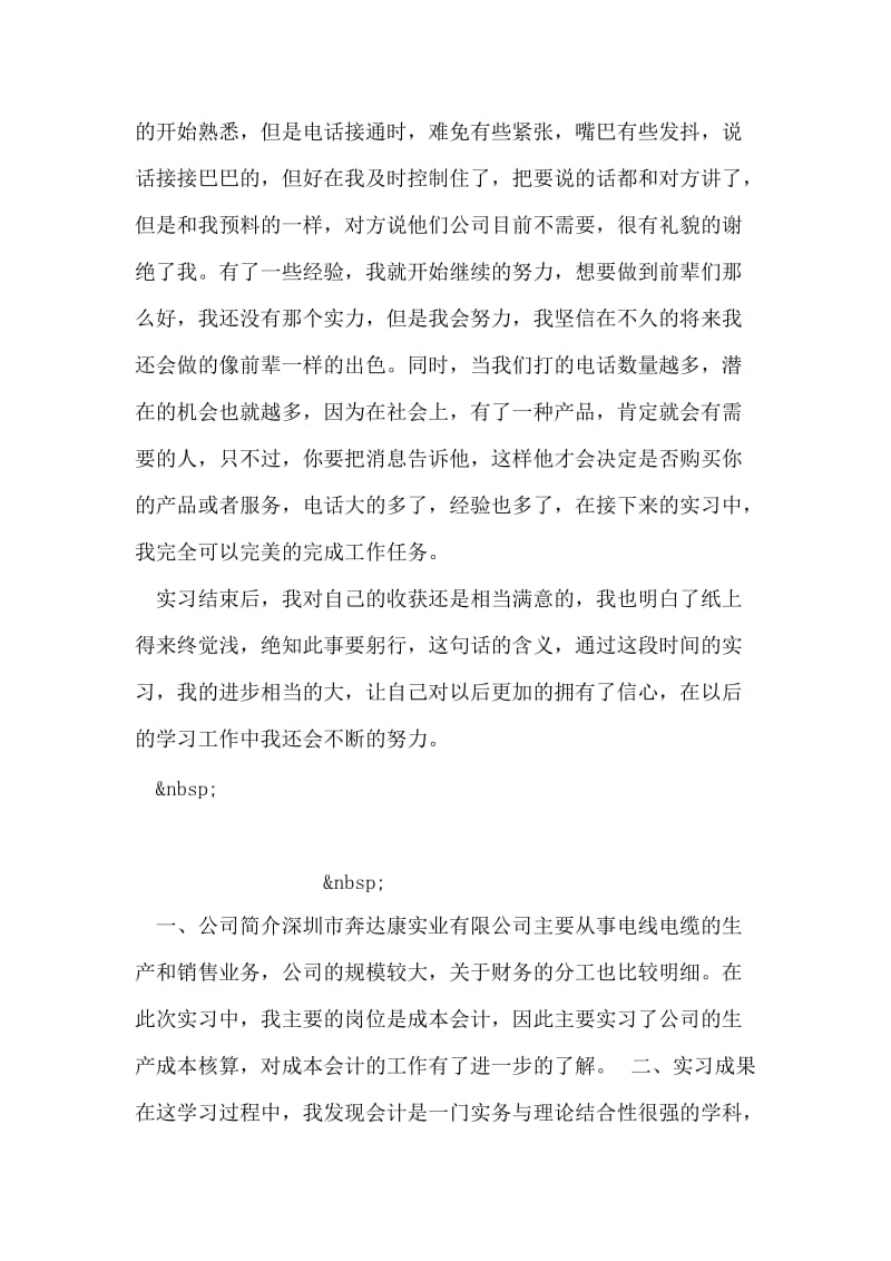 电话营销实习报告.doc_第2页