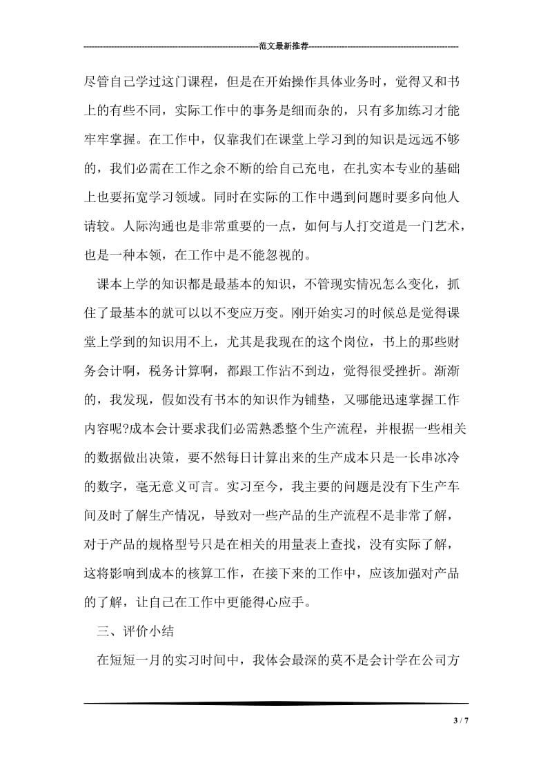 电话营销实习报告.doc_第3页