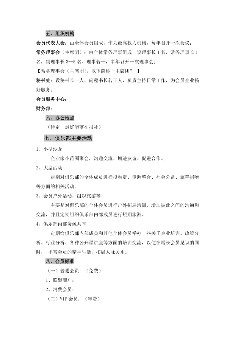 《晚报》企业家俱乐部组建(运营)方案名师制作优质教学资料.doc_第3页