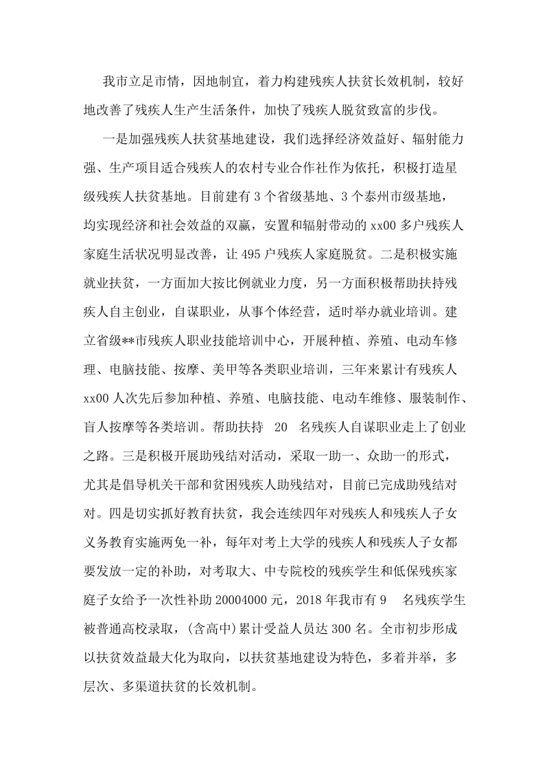 社会管理和民生改善工作专项调研报告.doc_第2页