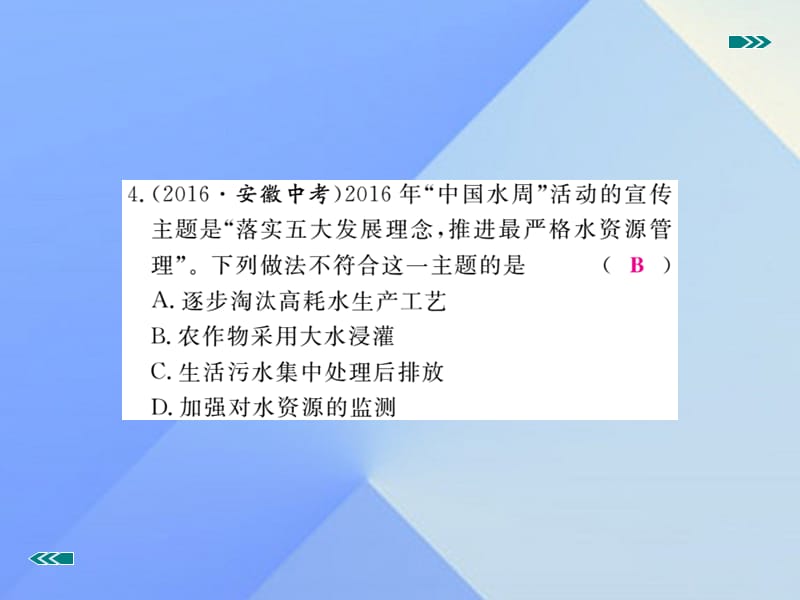 中考化学考前集训复习第3讲水习题课件新人教版.pptx_第3页