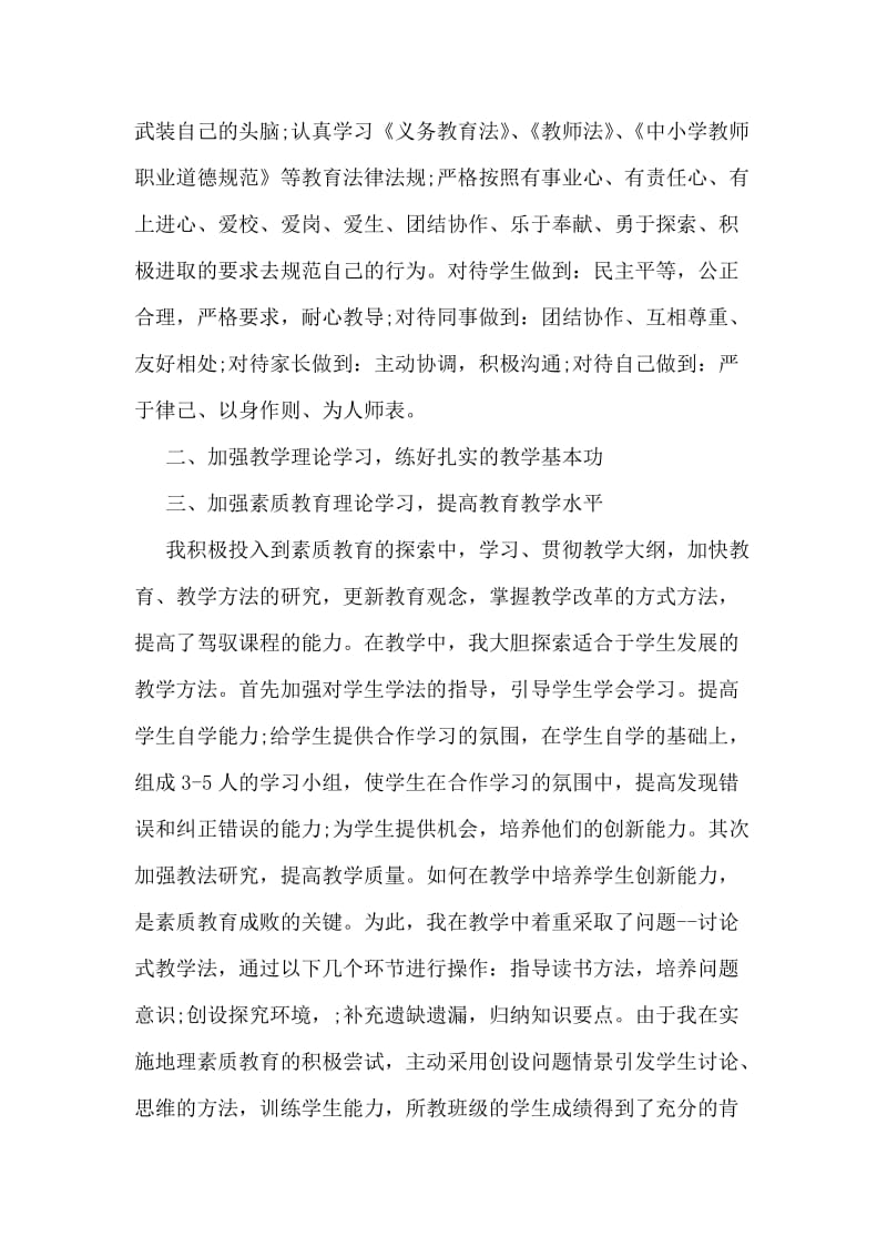 省级优秀共青团员事迹材料.doc_第2页