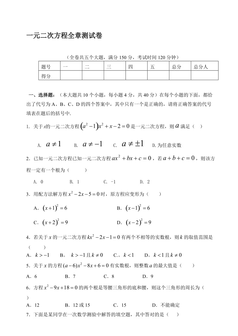 一元二次方程全章测试卷名师制作优质教学资料.doc_第1页