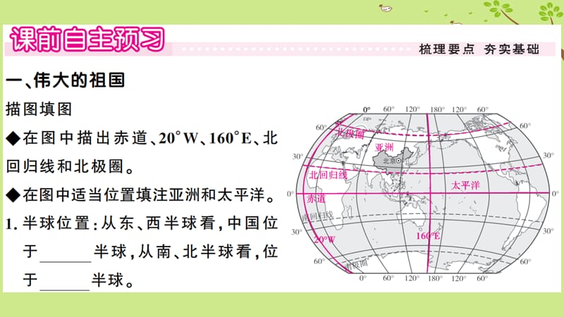 八年级地理上册第一章第一节中国的疆域习题课件新版湘教版.pptx_第1页