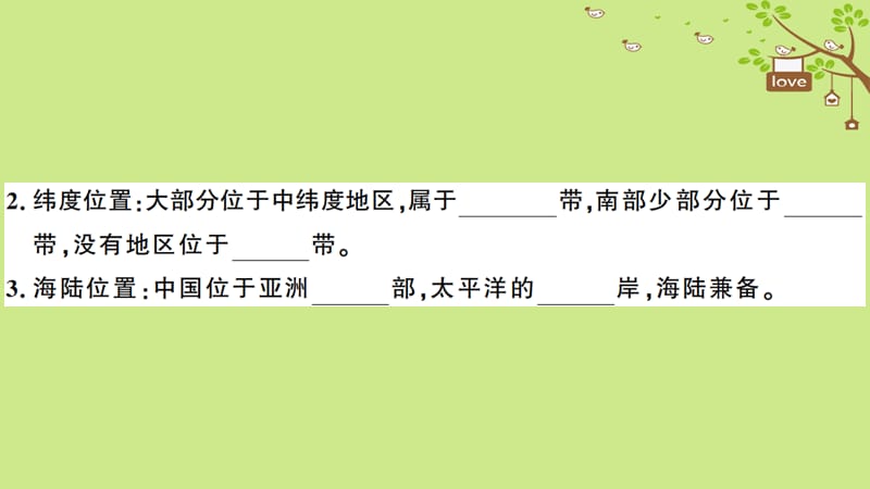 八年级地理上册第一章第一节中国的疆域习题课件新版湘教版.pptx_第2页