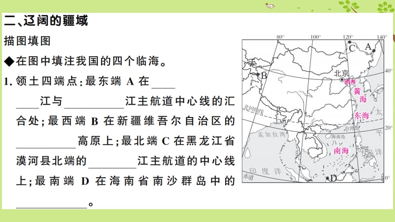 八年级地理上册第一章第一节中国的疆域习题课件新版湘教版.pptx_第3页