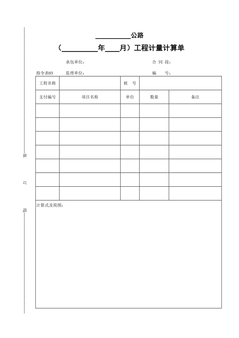 工程计量计算单.doc_第1页