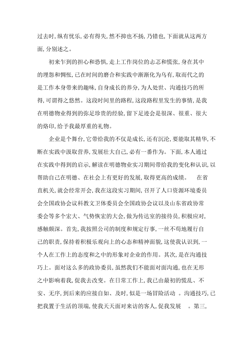 物业保安实习总结.doc_第2页