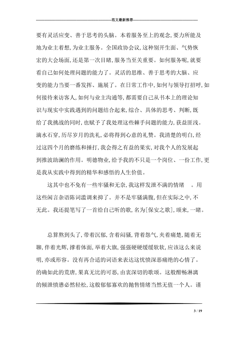 物业保安实习总结.doc_第3页