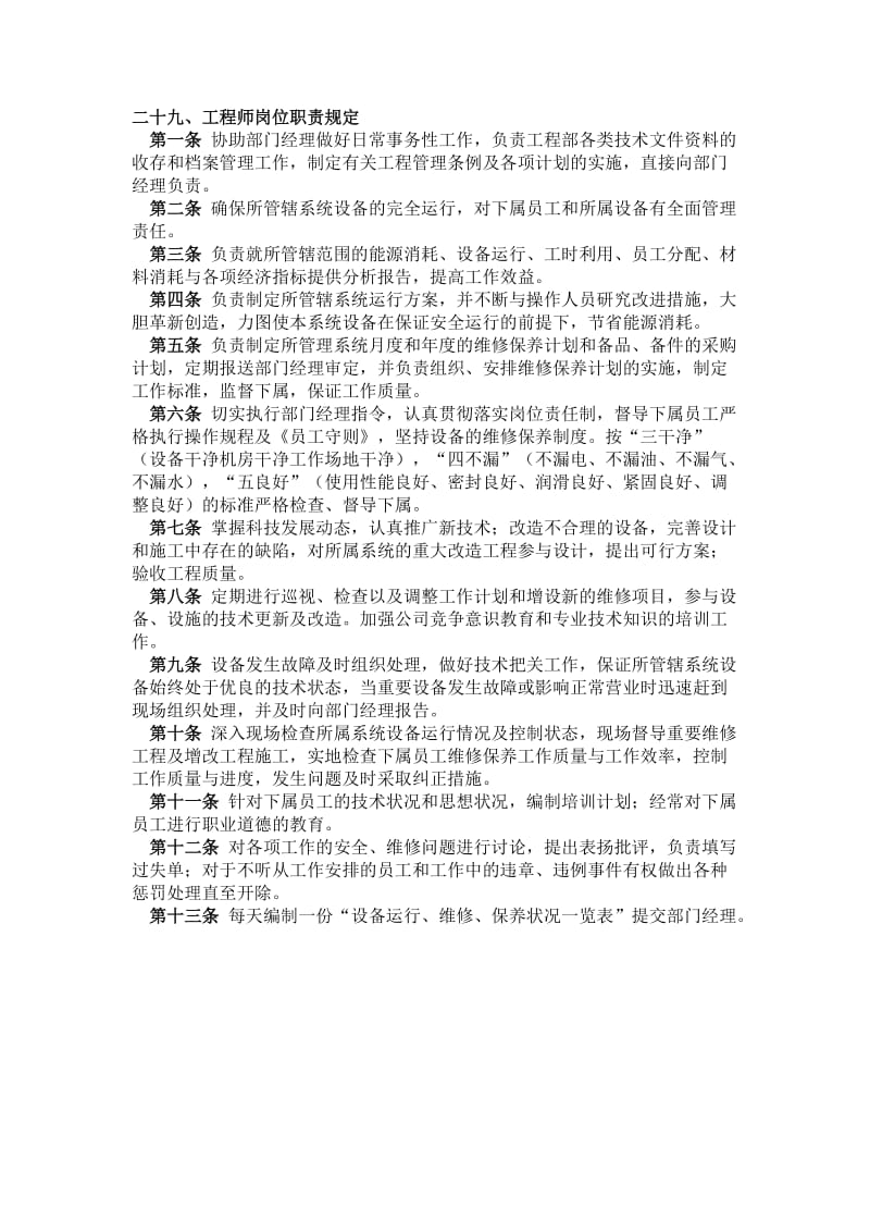 工程师岗位职责（doc格式）.doc_第1页