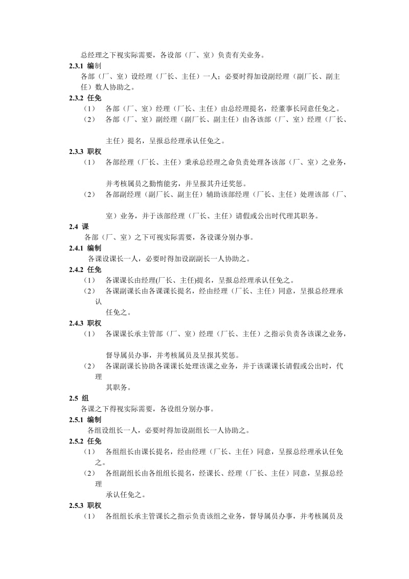 公司组织规程.doc_第2页