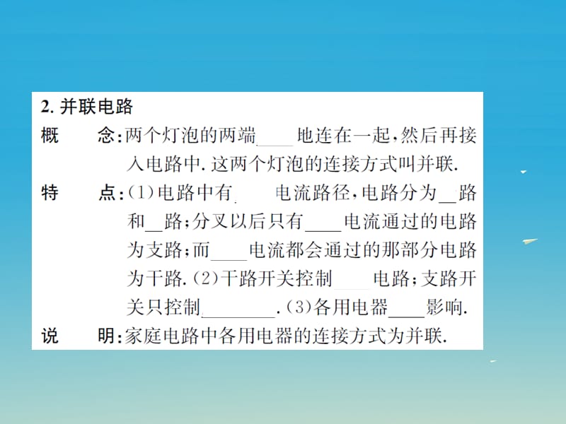 九年级物理全册了解电路第三节连接串联电路和并联电路课件（新版）沪科版.pptx_第2页